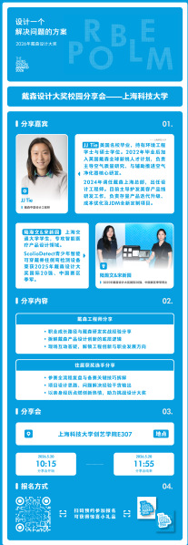 戴森设计大奖工程创新主题进校园分享会