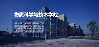 物质科学与技术学院