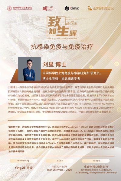 抗感染免疫与免疫治疗