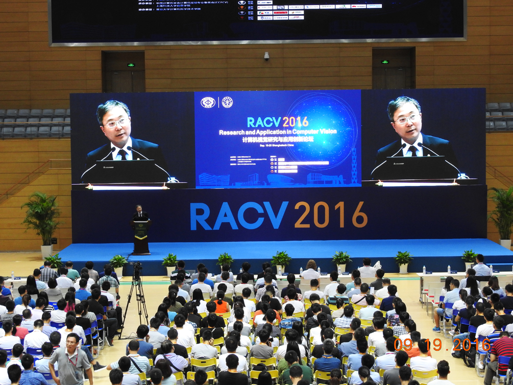 2016计算机视觉研究与应用创新论坛（RACV2016）在我校成功举行