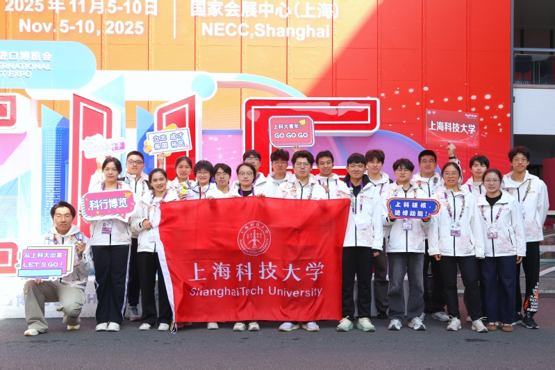 闪耀！上科大“小叶子”在进博会绽放青春光芒