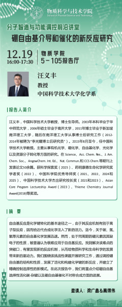 硼自由基介导和催化的新反应研究