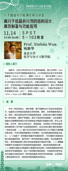 高分子结晶拆分剂的结构设计、 高效制备与功能应用