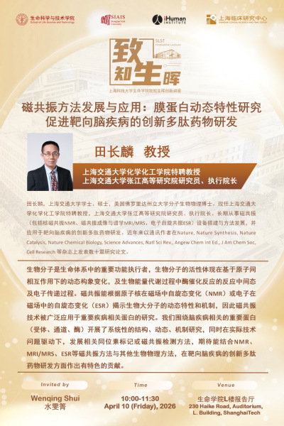 磁共振方法发展与应用：膜蛋白动态特性研究促进靶向脑疾病的创新多肽药物研发
