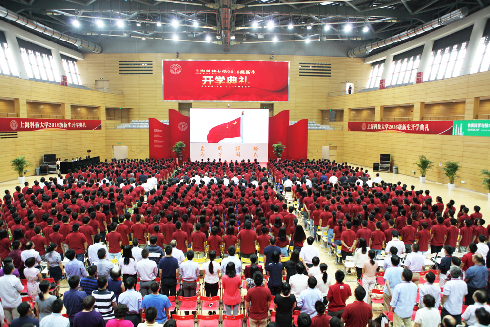 志存高远，勇于开创——我校举行2016级新生开学典礼