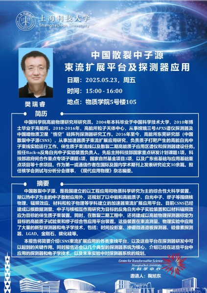 中国散裂中子源束流扩展平台及探测器应用