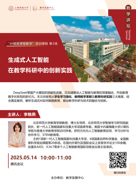 生成式人工智能在教学科研中的创新实践