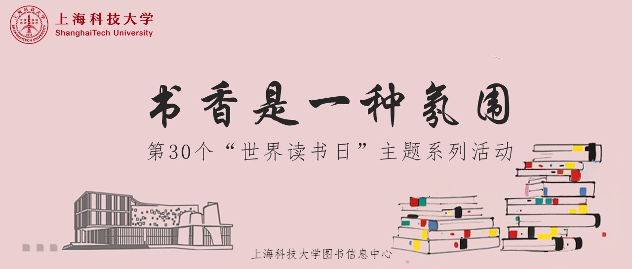 世界读书日 | 书香是一种氛围