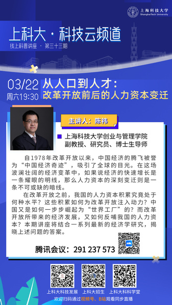 上科大·科技云频道| 从人口到人才：改革开放前后的人力资本变迁