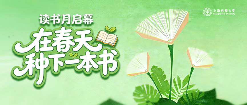 图信中心举办2026年读书月启幕仪式