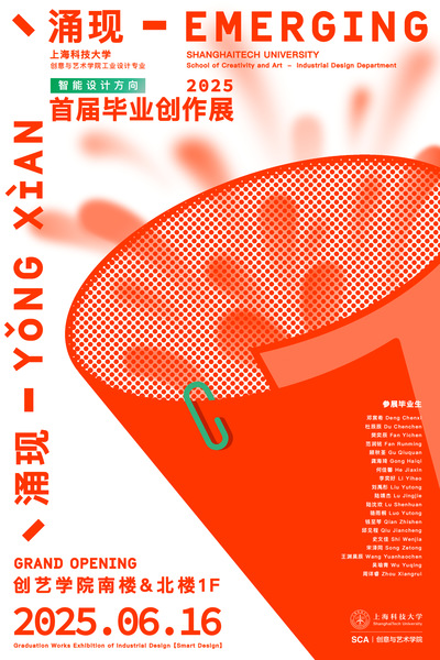 创艺学院首届工业设计本科毕业设计暨课程成果展