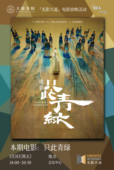 光影大道｜第4期：《只此青绿》，探源传世画卷的创作故事
