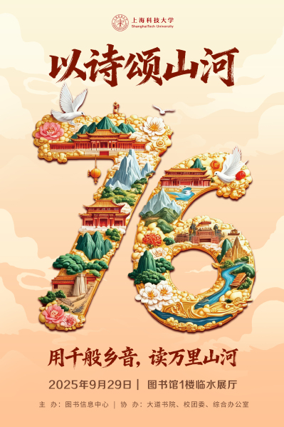 以诗颂山河：用千般乡音，读万里山河