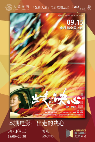 光影大道｜第7期：《出走的决心》，奔赴不被定义的远方