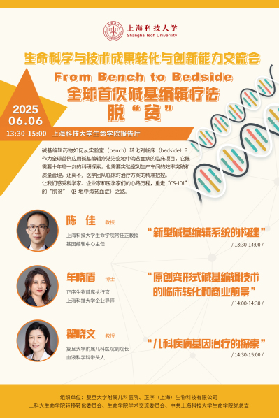 From Bench to Bedside 全球首次碱基编辑疗法脱“贫”