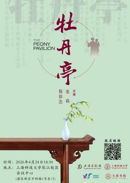 昆剧《牡丹亭》观演