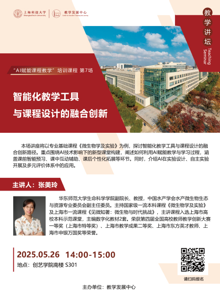 智能化教学工具与课程设计的融合创新