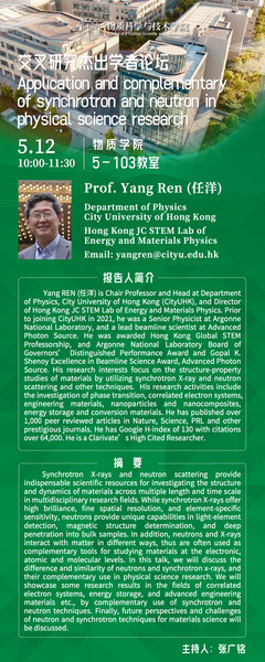 Application and complementary of synchrotron and neutron in physical science research