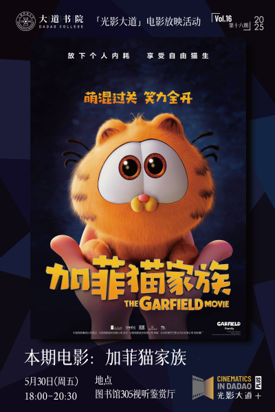 光影大道｜第15期：《加菲猫家族》，诙谐中见情谊