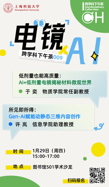 跨学科下午茶009期：电镜X人工智能