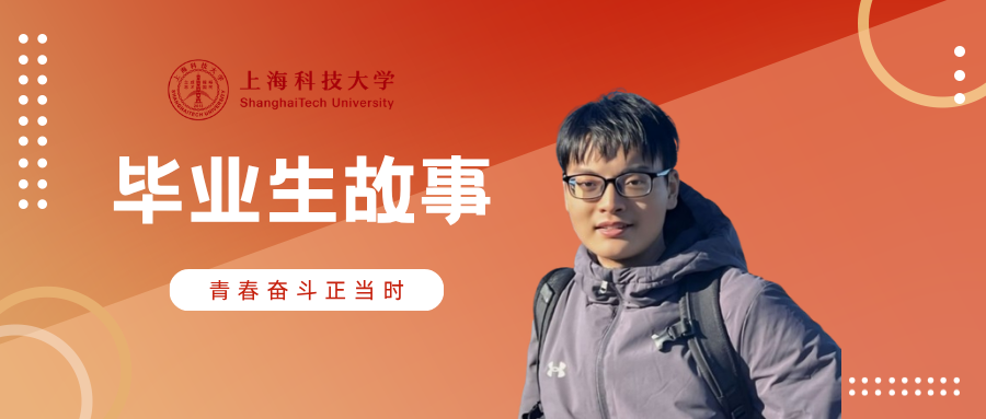 毕业生故事 | 赵轶群：志之所趋，无远弗届