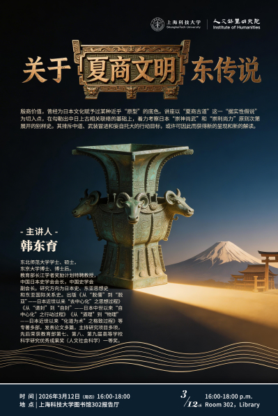【人文讲座】关于夏商文明东传说