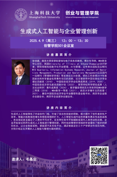 生成式人工智能与企业管理创新