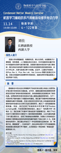 机器学习辅助的多尺度模拟低维铁电动力学