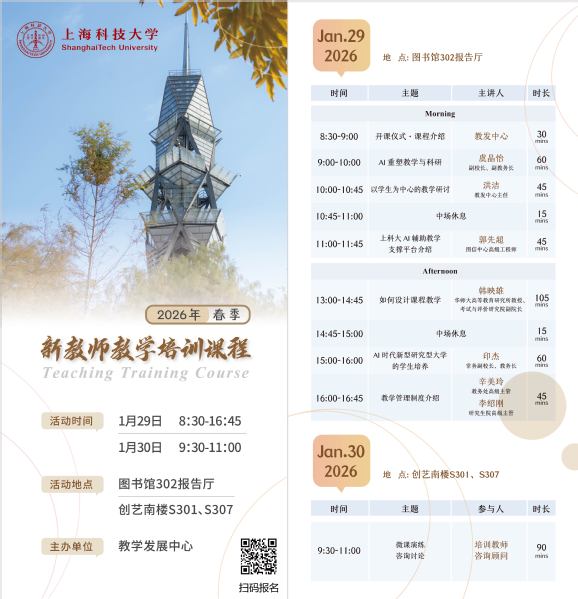 2026年春季新教师教学培训课程