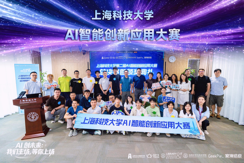 以赛筑台，在上科大解锁师生的AI创新故事