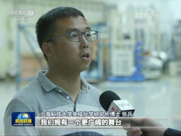 《新闻联播》为上海科技大学免疫化学研究所张兵博士科研团队点赞