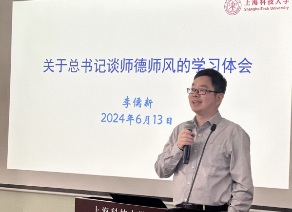 上海科技大学举办2023-2024学年春学期导师培训
