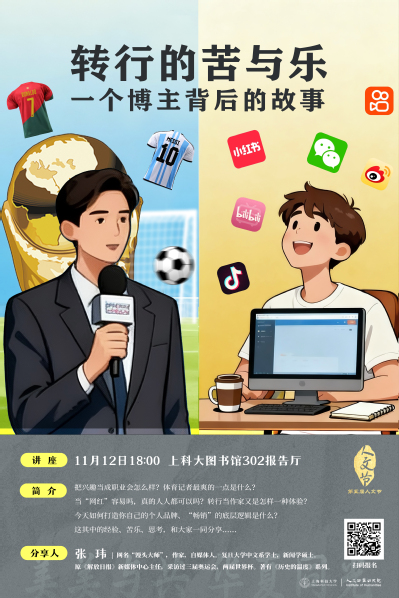 【第五届人文节】转行的苦与乐——一个博主背后的故事