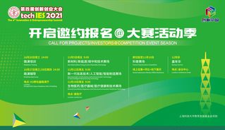 The 4th Innovation & Entrepreneurship Summit, from October 20 to December