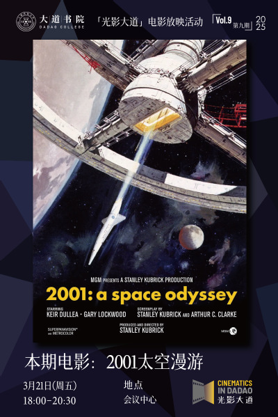 光影大道｜第9期：《2001太空漫游》，一场57年前的太空奇想