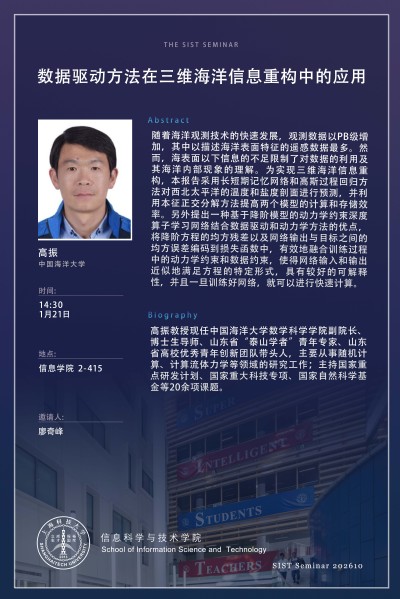 【SIST】数据驱动方法在三维海洋信息重构中的应用