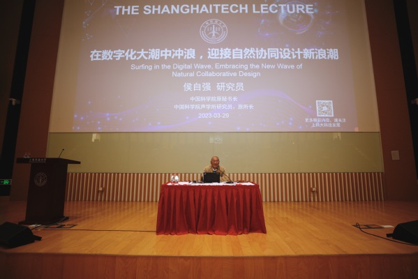 数字通信专家侯自强做客“上科大讲坛”  解读数字经济与自然协同设计