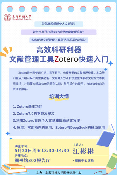 高效科研利器：文献管理工具Zotero快速入门