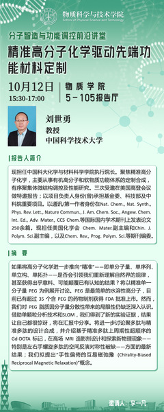 精准高分子化学驱动先端功能材料定制