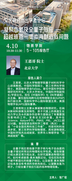凝聚态氢及全量子效应 — 超越玻恩-奥本海默近似问题