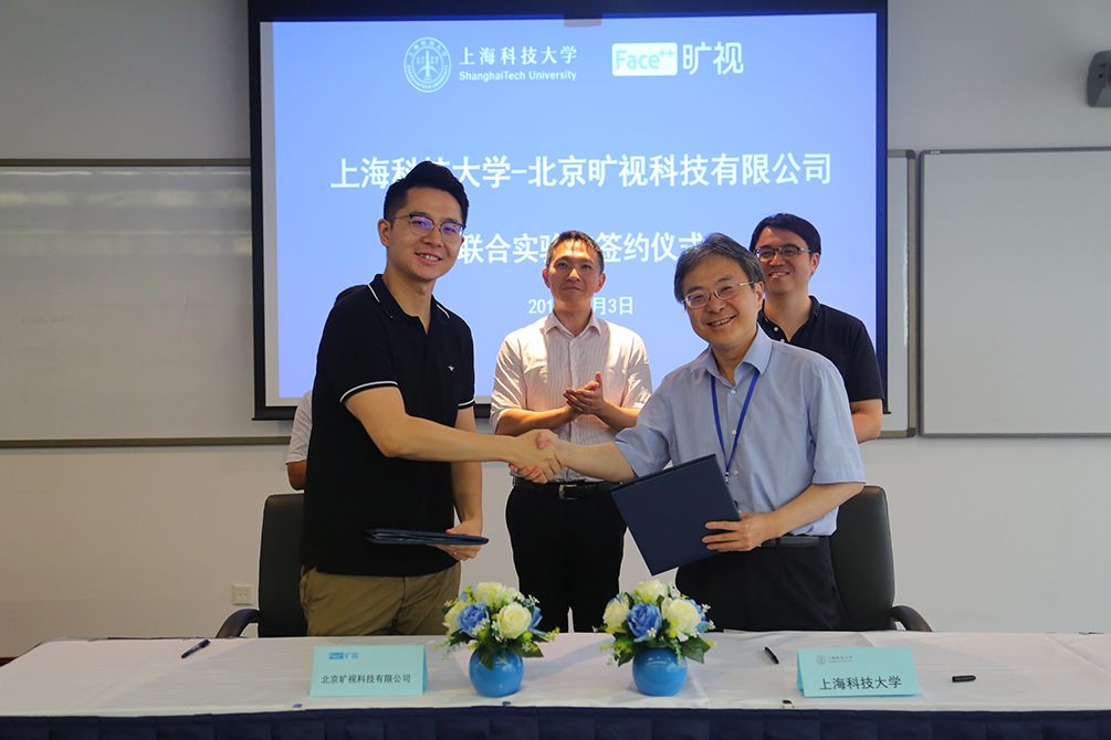 上海科技大学-北京旷视科技有限公司联合实验室签约揭牌