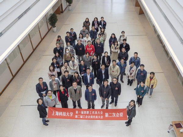 上科大召开第一届教代会暨第二届工代会第二次会议