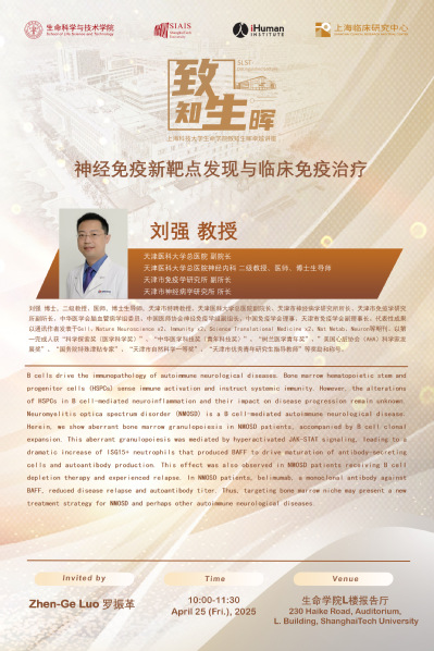 神经免疫新靶点发现与临床免疫治疗