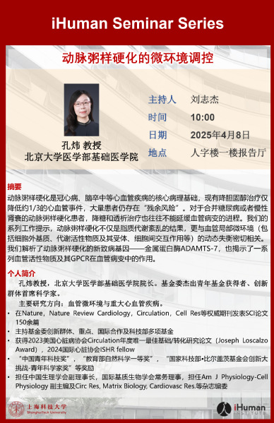 动脉粥样硬化的微环境调控