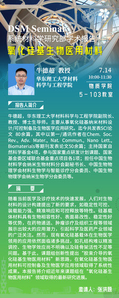 氧化硅基生物医用材料