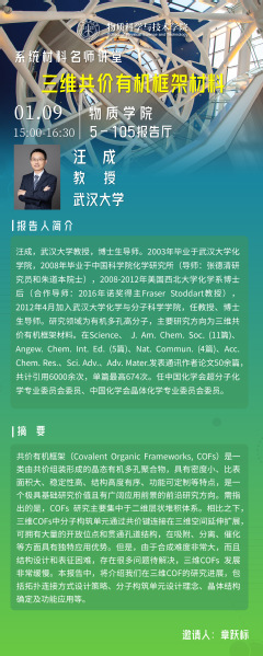 三维共价有机框架材料