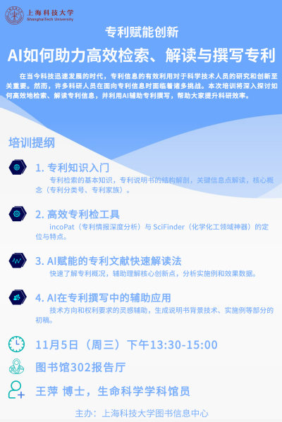 专利赋能创新——AI如何助力高效检索、解读与撰写专利