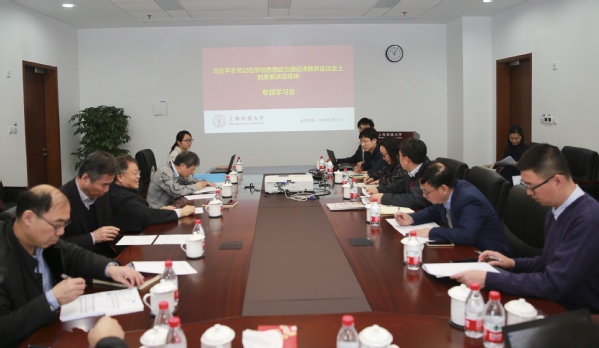 我校召开学习习近平总书记在学校思想政治理论课教师座谈会重要讲话精神的专题学习会