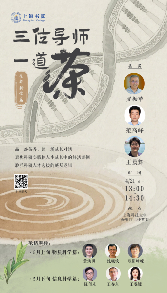上道书院三位导师一道茶：从GPA到未来，一起重新定义优秀