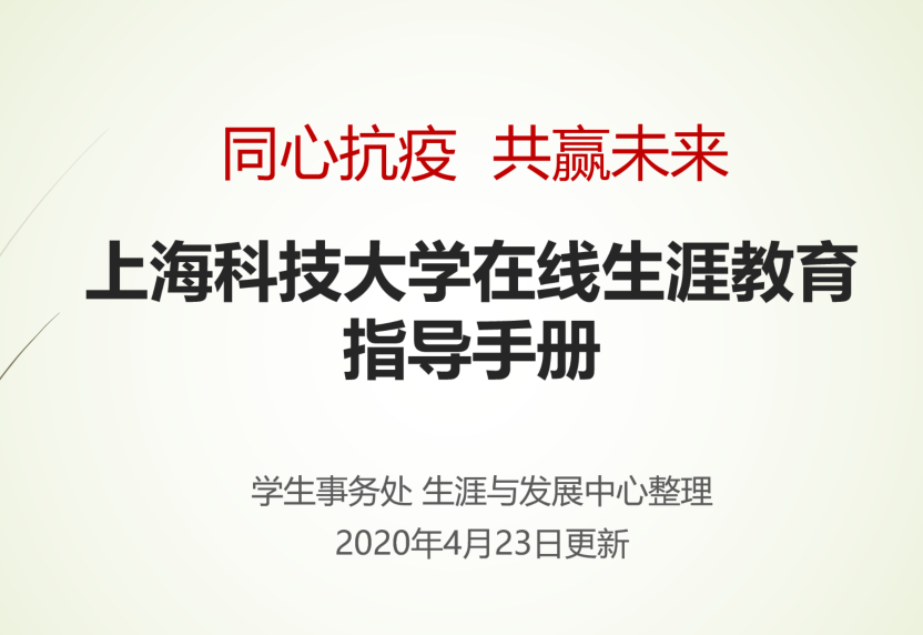 稳学生就业、促生涯发展——我校多措并举为2020届毕业生助力启航